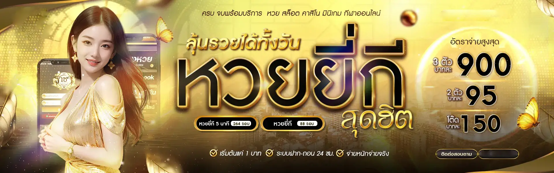 หวยรวย24